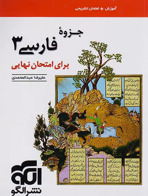 جزوه فارسی دوازدهم برای امتحان نهایی الگو