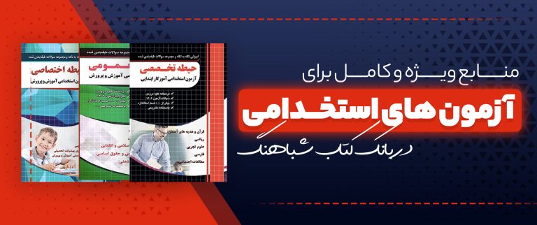 ازمون استخدامی