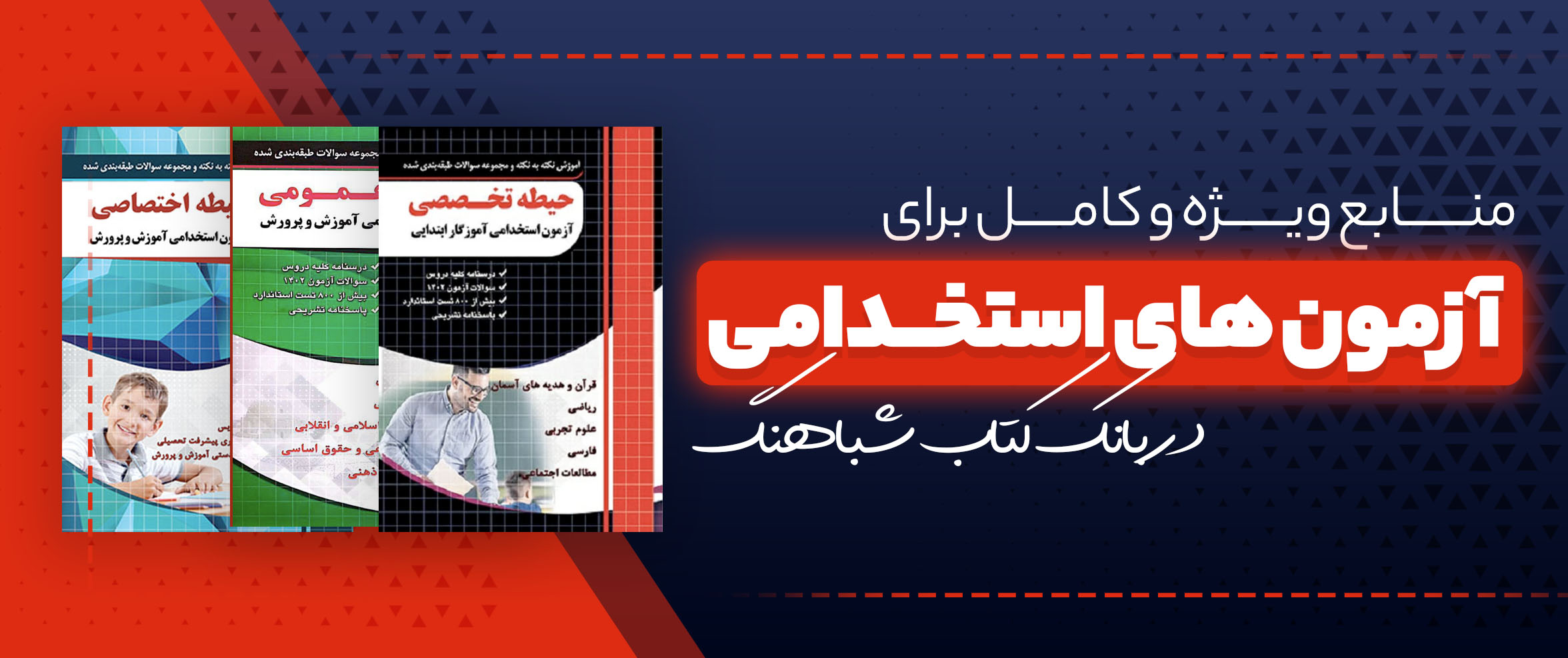 ازمون استخدامی