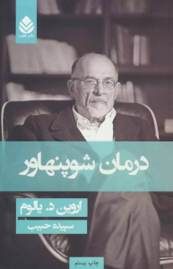 کتاب درمان شوپنهاور نشر قطره