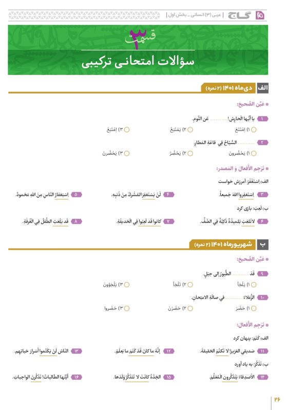 فرمول بیست عربی دوازدهم انسانی