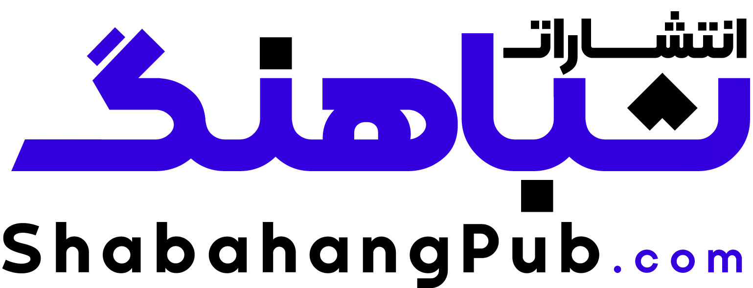 فروشگاه انتشارات شباهنگ